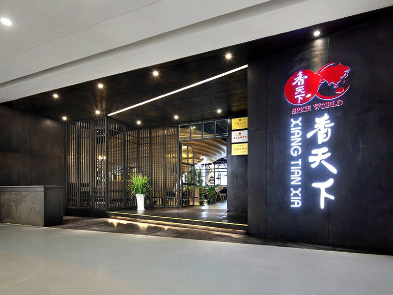 《香天下》火锅店装修设计效果图